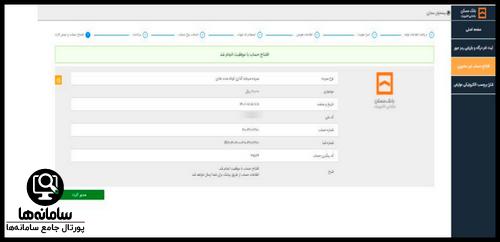 افتتاح حساب غیر حضوری بانک مسکن